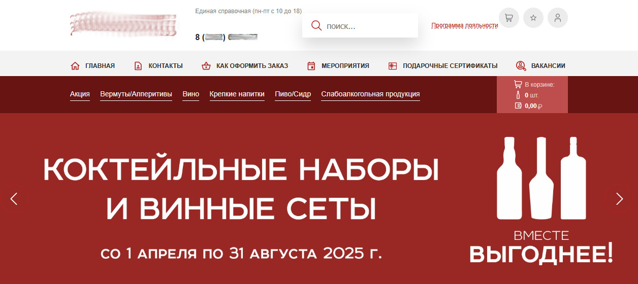 Интернет-магазин напитков (Дальний восток)